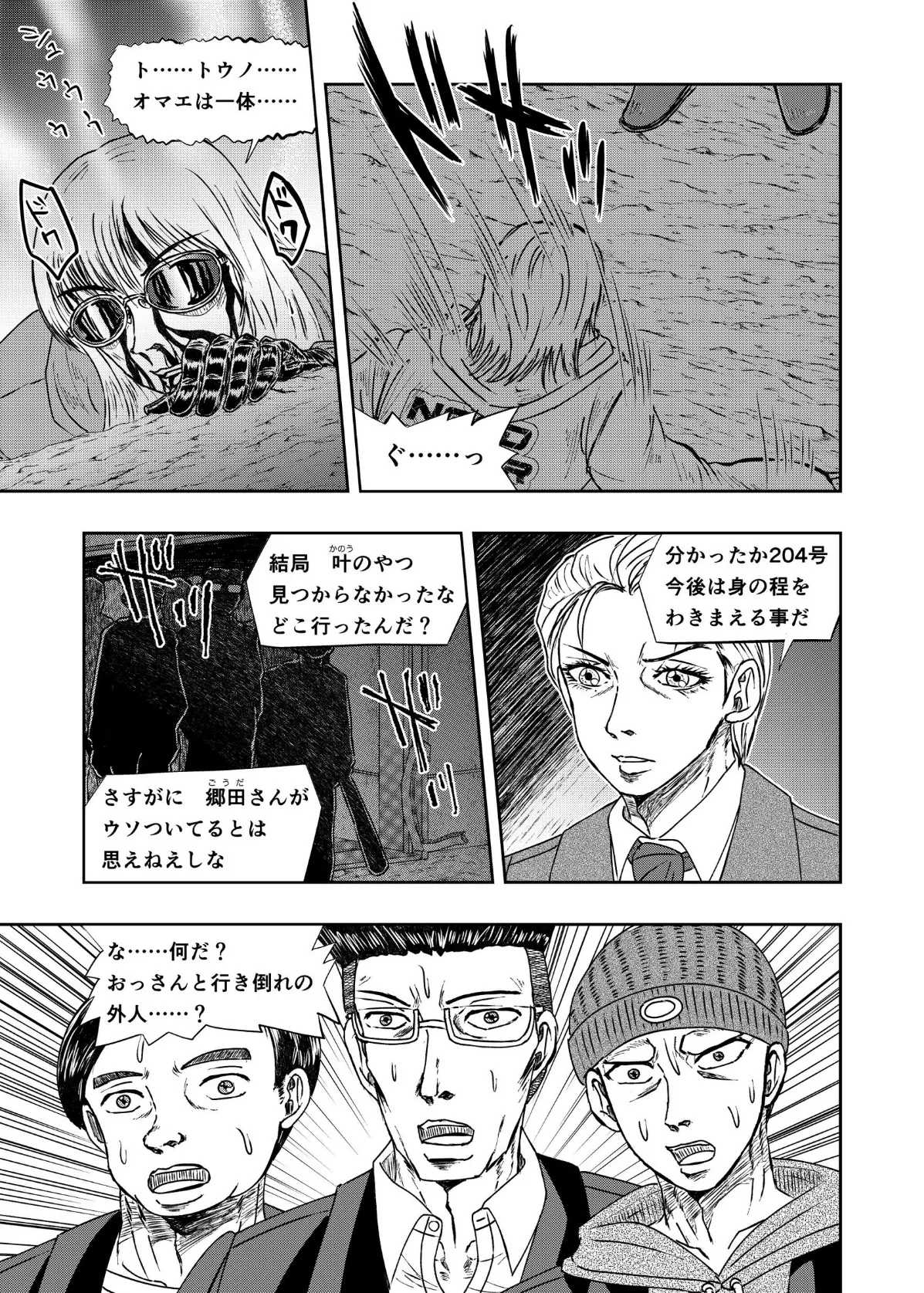 XENON REBOOT＜BASED STORY ON ’BIO DIVER XENON’＞【分冊版】 Chapter1 STRANGERS When We Meet（3） 9ページ