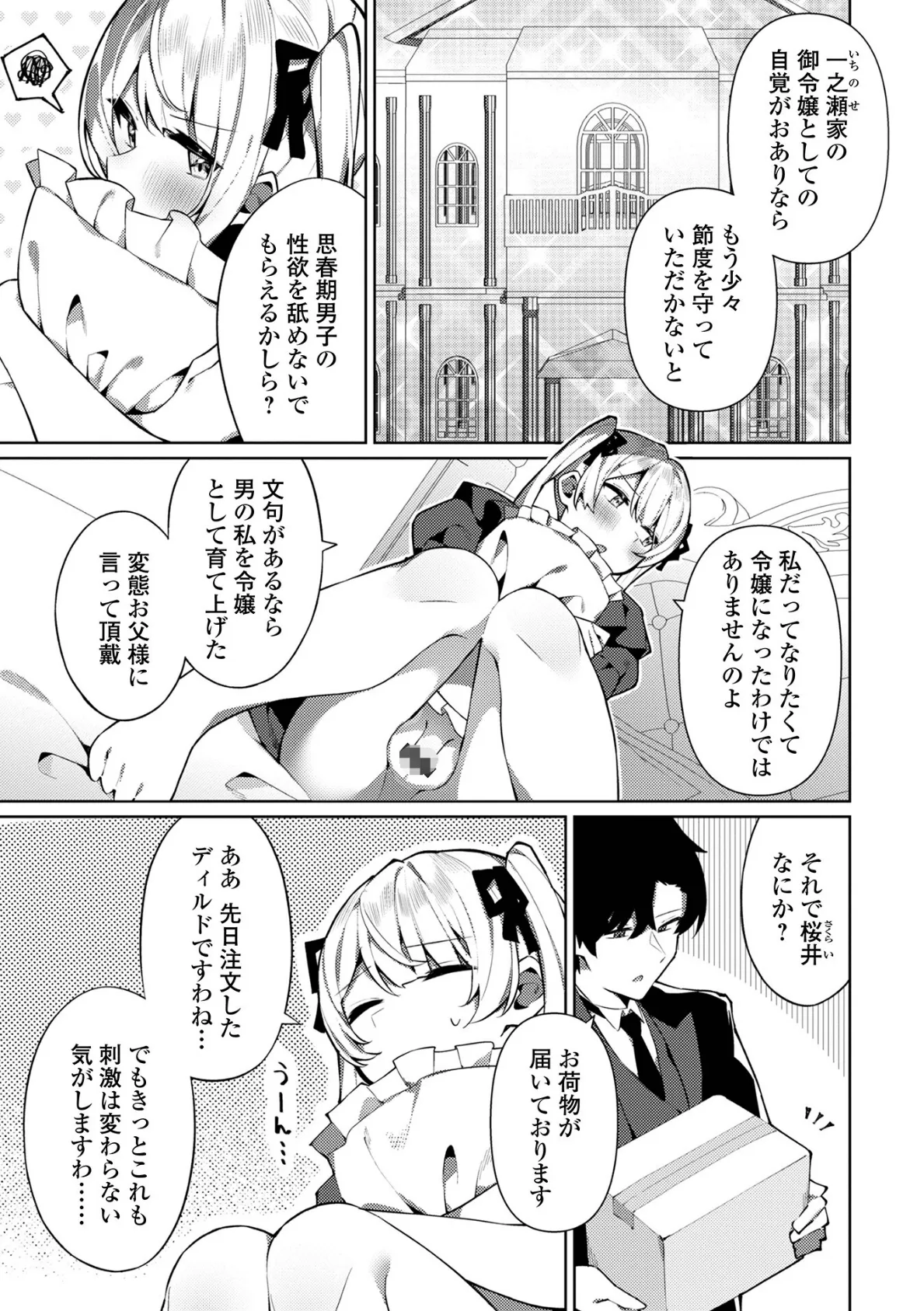 オトコノコとの甘い体験×5 13ページ