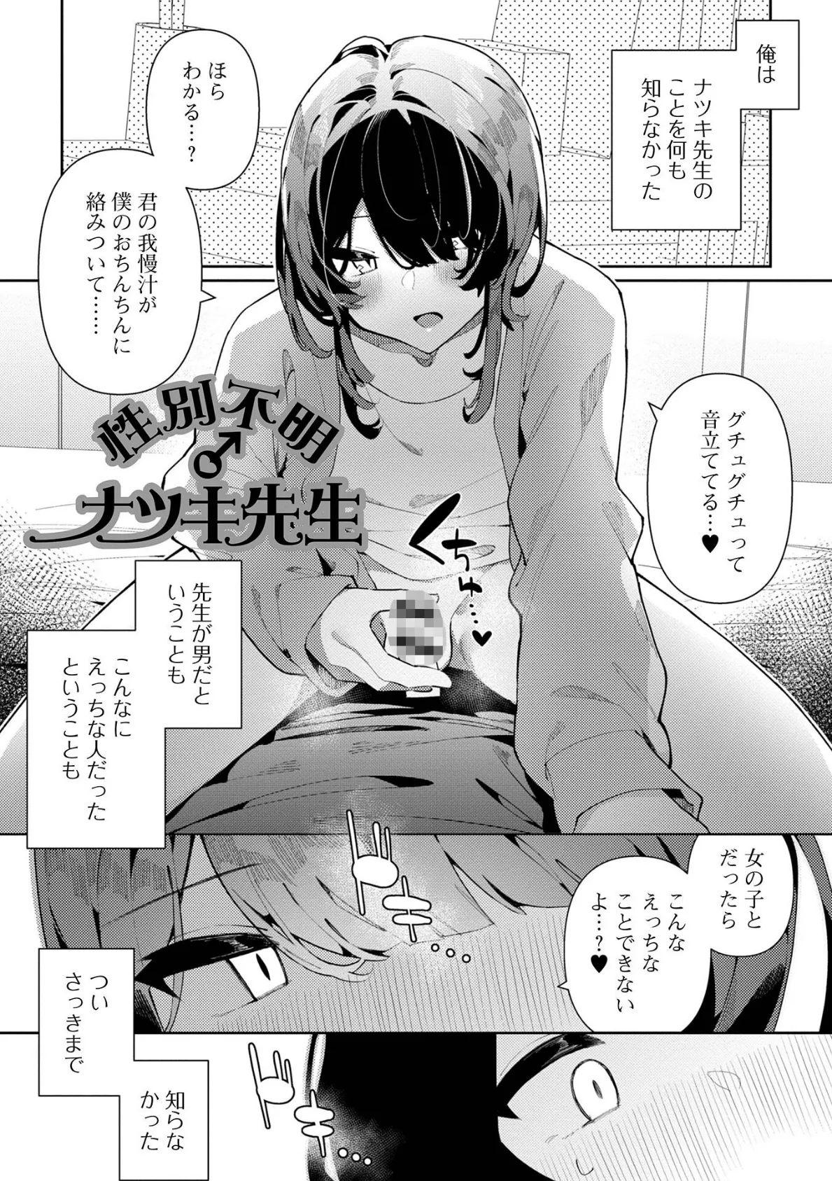 オトコノコとの甘い体験×5 19ページ