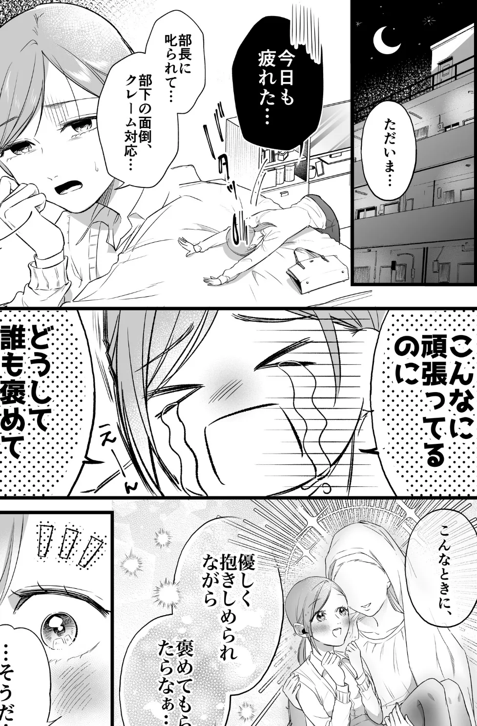 Carmilla Comic ＃2 Reika 3ページ