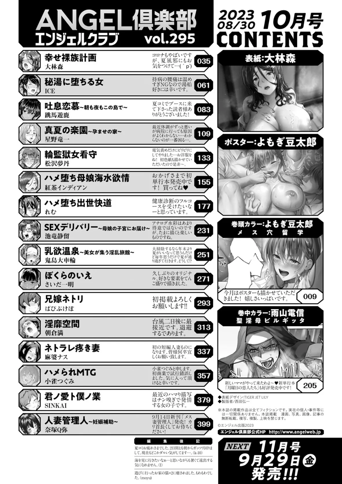 ANGEL倶楽部 2023年10月号 2ページ