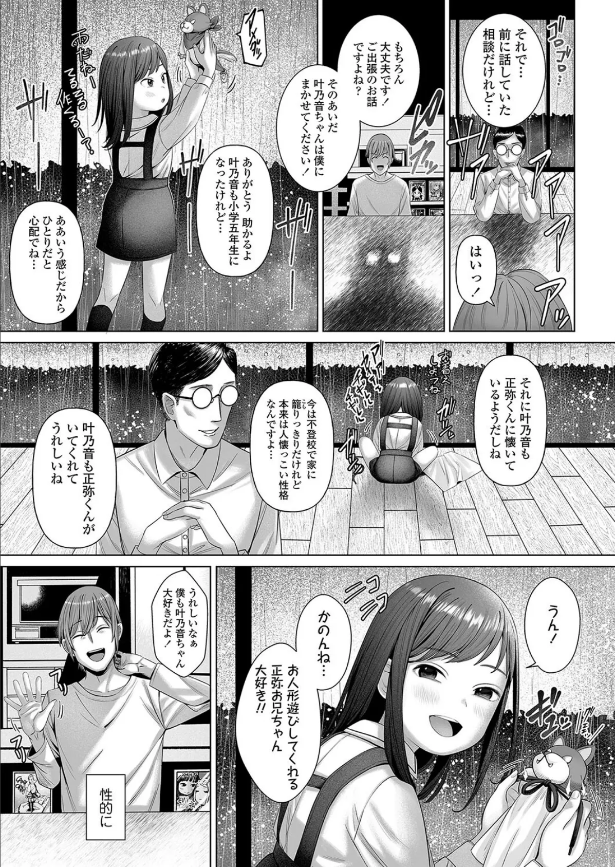 叶乃音ちゃん人形 7ページ