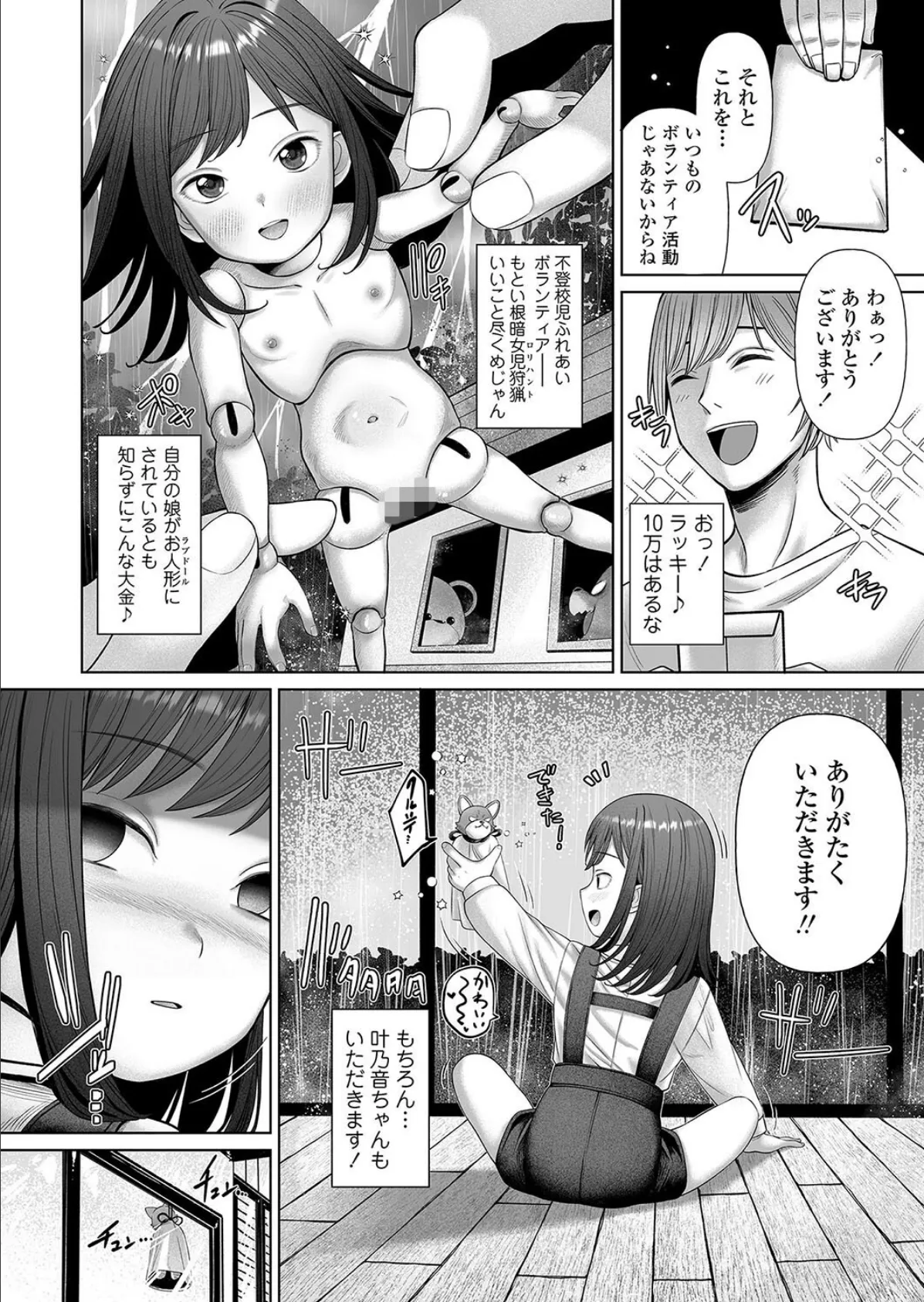 叶乃音ちゃん人形 8ページ