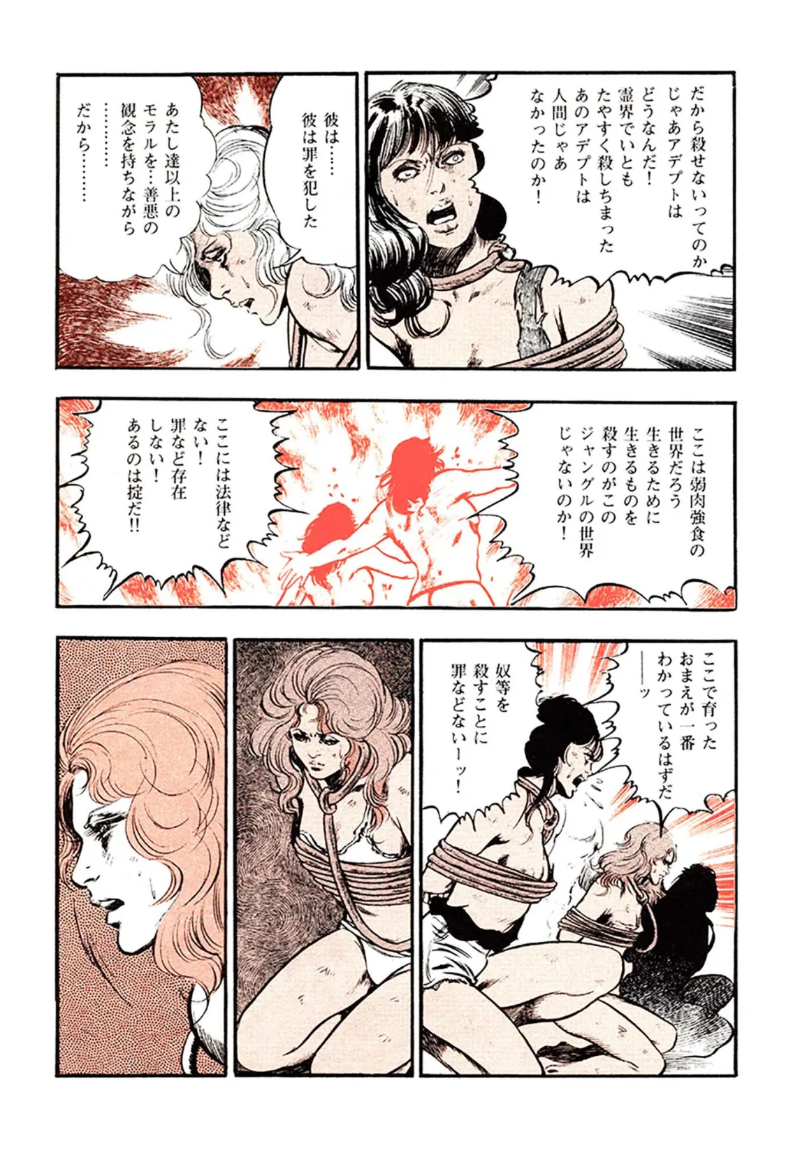 妖あどろ 合本版 2 15ページ