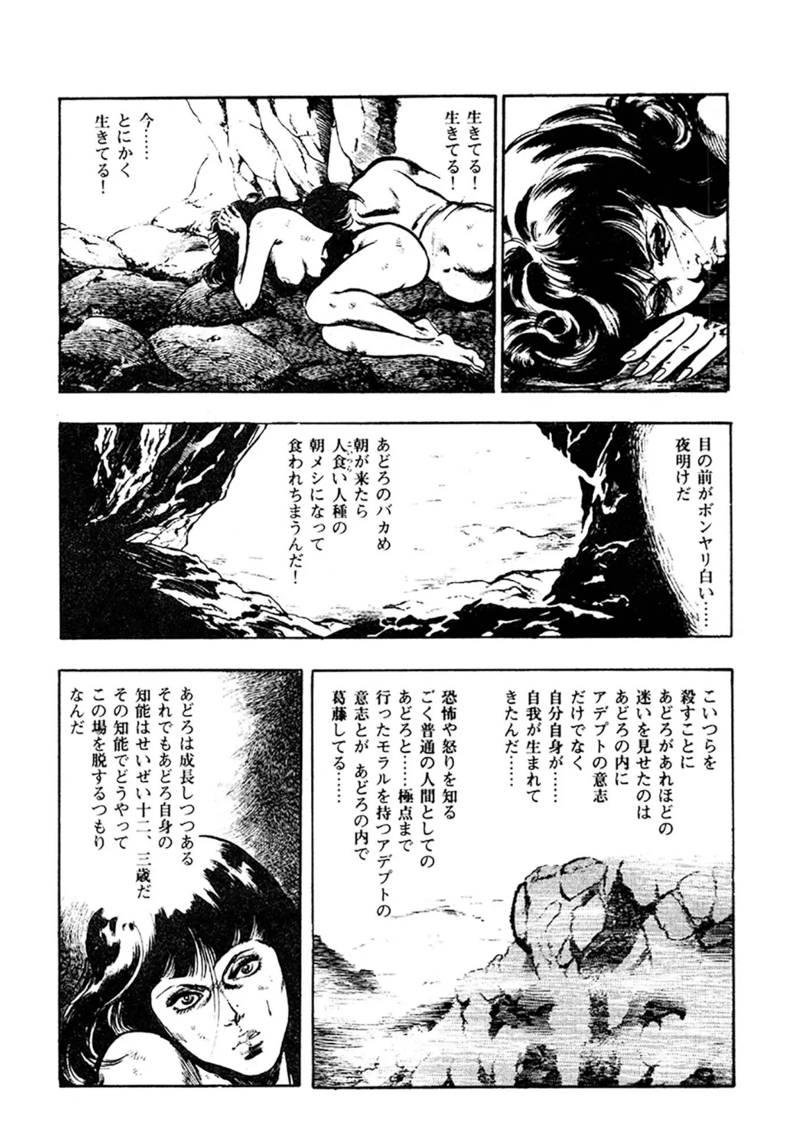 妖あどろ 合本版 2 28ページ