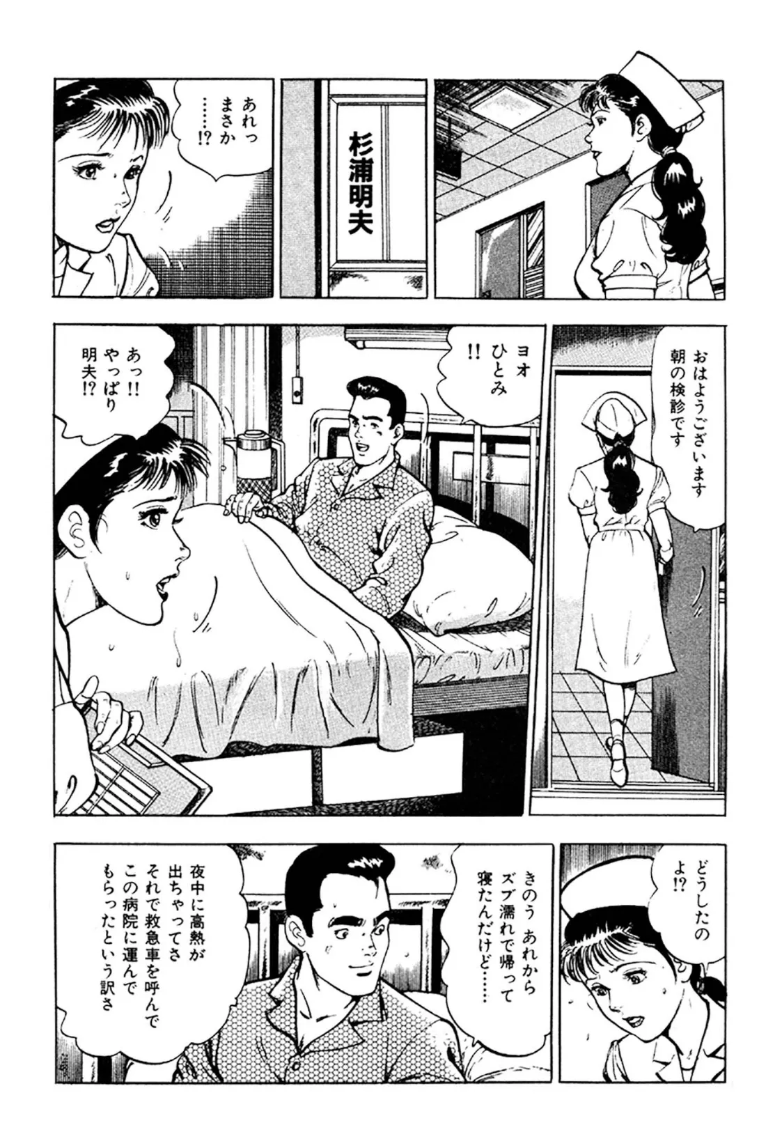 看護師日記 愛蔵版 23ページ