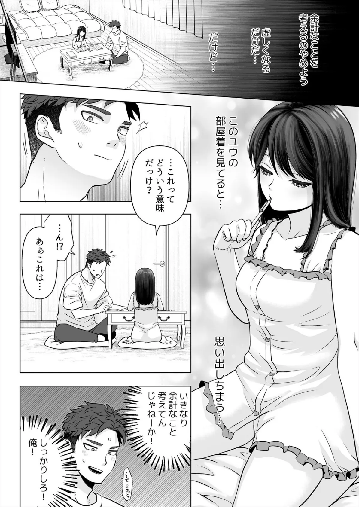 ユウちゃんは思春期なので〜はじめての体格差SEX〜（2） 8ページ