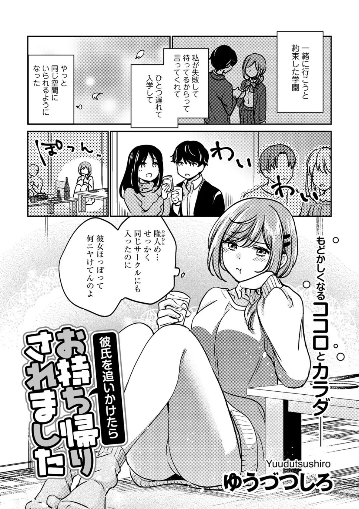 COMICグーチョ vol.17 11ページ