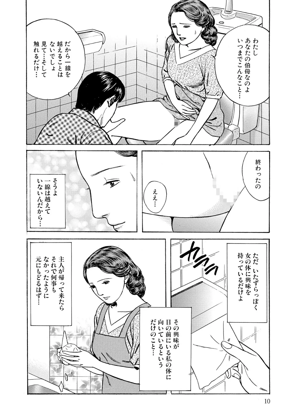 官能奥様劇場 人妻のしめり 10ページ