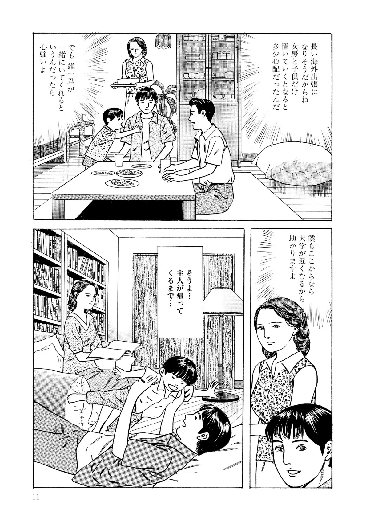 官能奥様劇場 人妻のしめり 11ページ