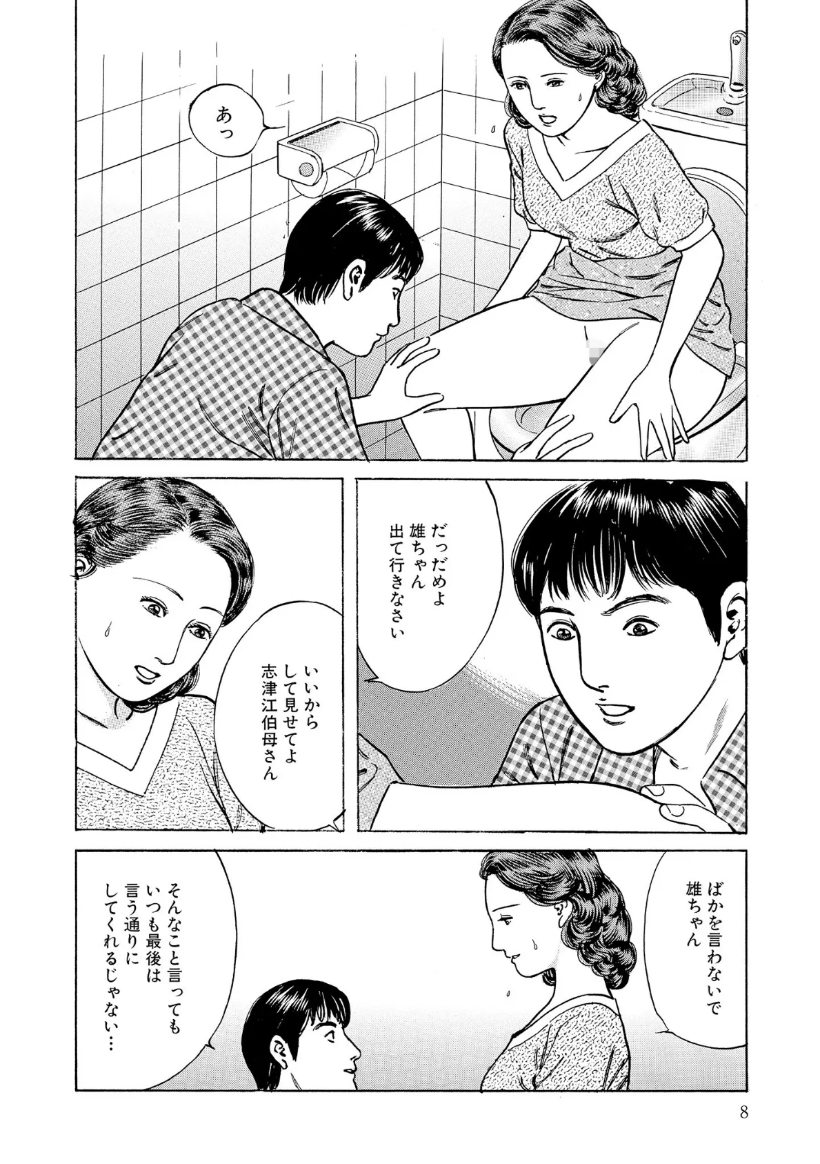 官能奥様劇場 人妻のしめり 8ページ