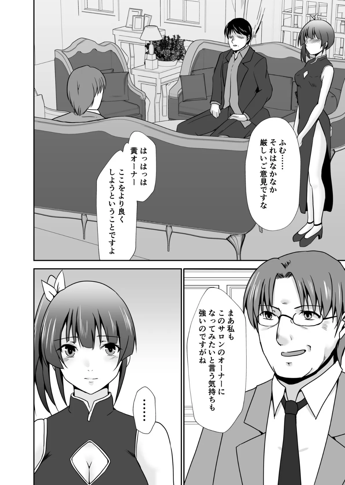 背徳の豪華客船〜スレイブクルーズ〜（7） 8ページ