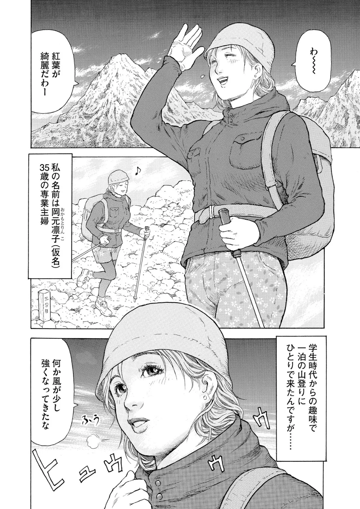 【デジタル版】漫画人妻快楽庵 Vol.60 4ページ