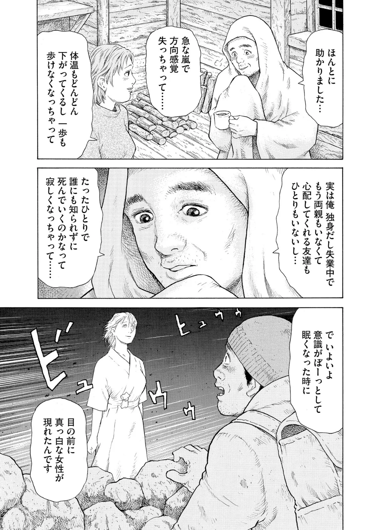 【デジタル版】漫画人妻快楽庵 Vol.60 7ページ