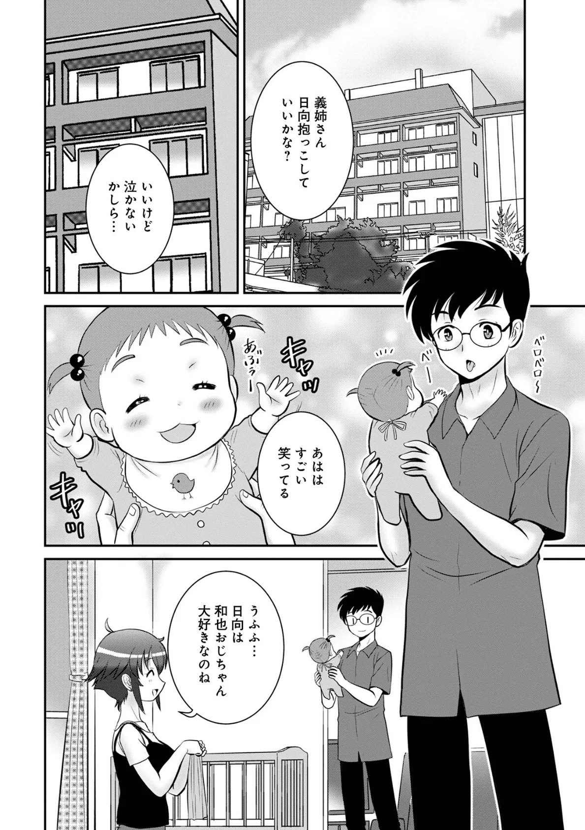 WEB版コミック激ヤバ！171 16ページ