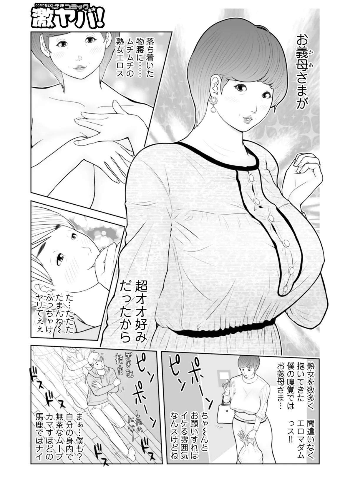 WEB版コミック激ヤバ！171 31ページ