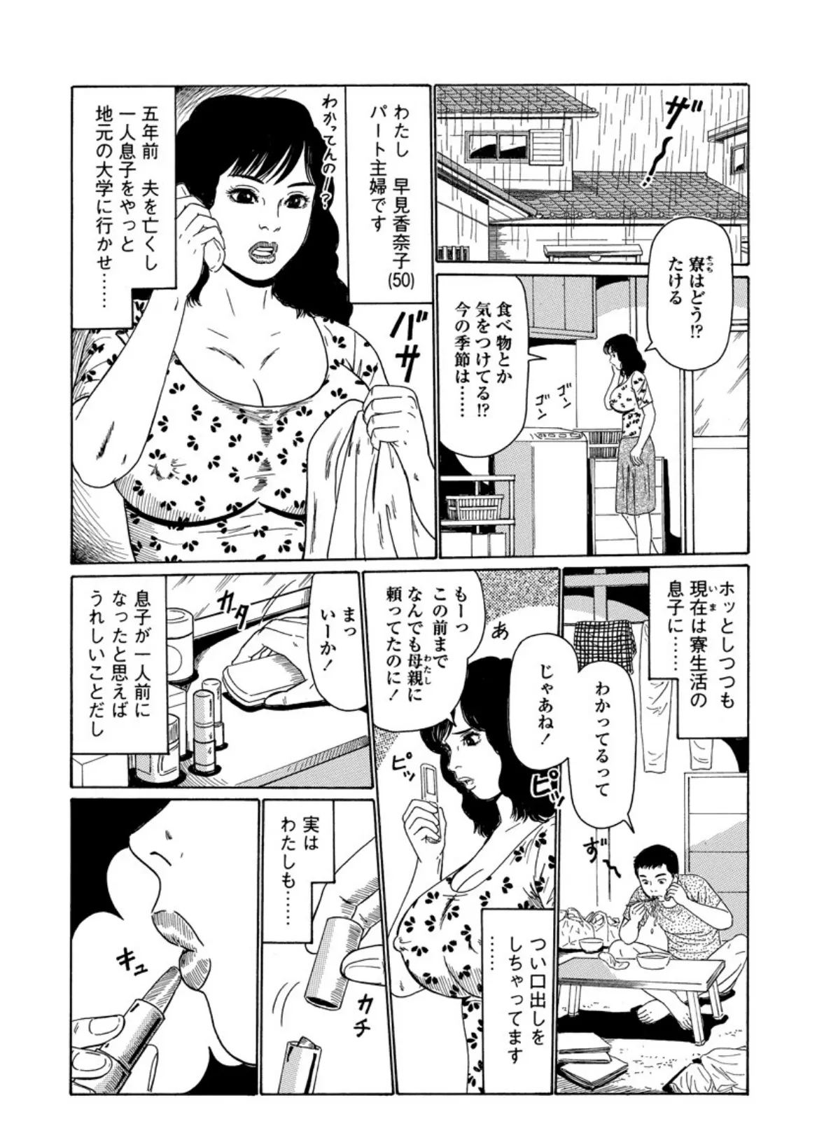 電劇ローレンス Vol.19 10ページ
