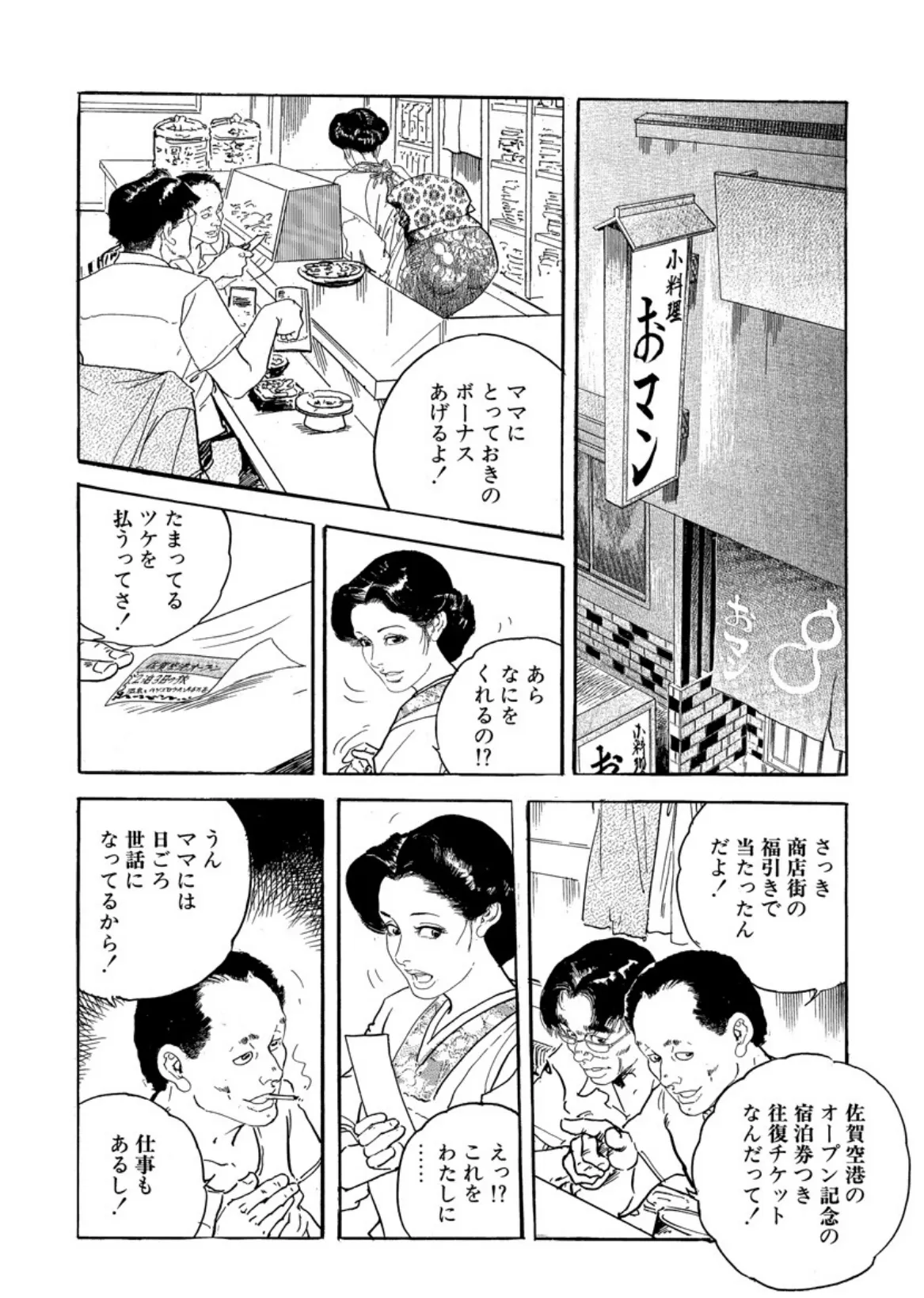 電劇ローレンス Vol.19 12ページ