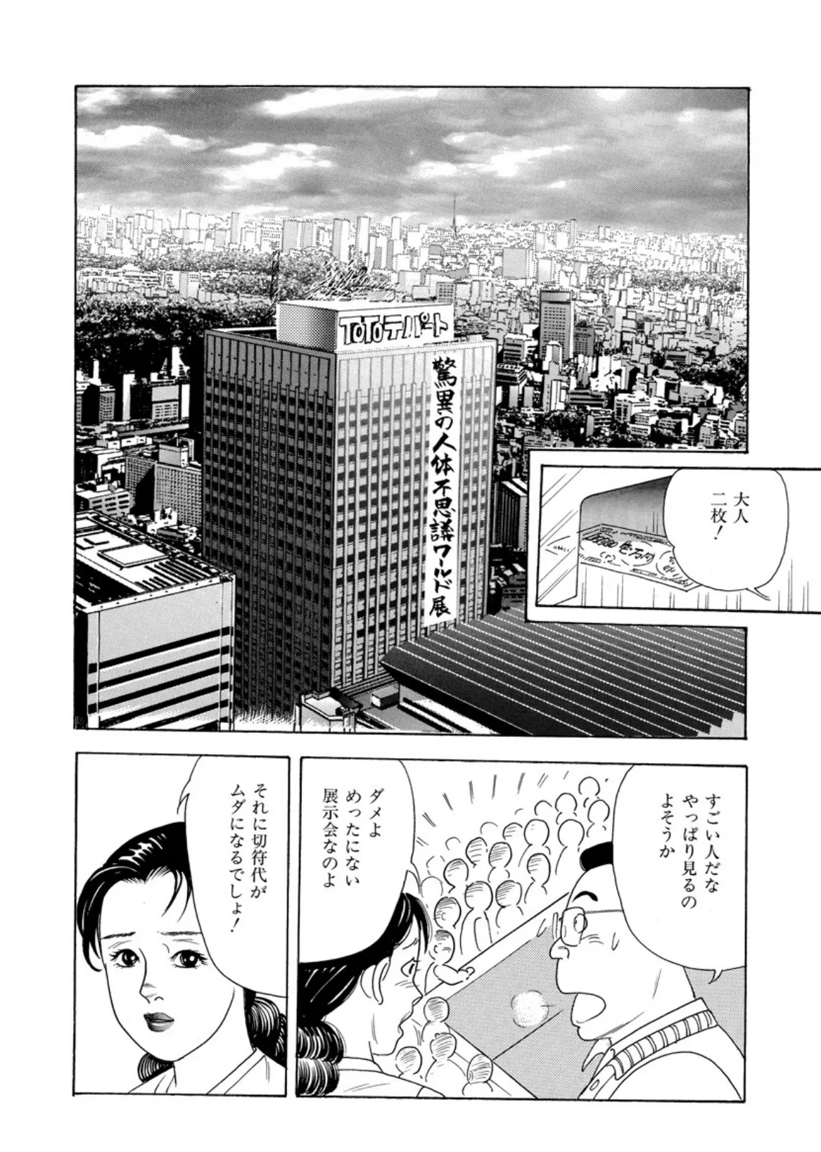 電劇ローレンス Vol.19 6ページ