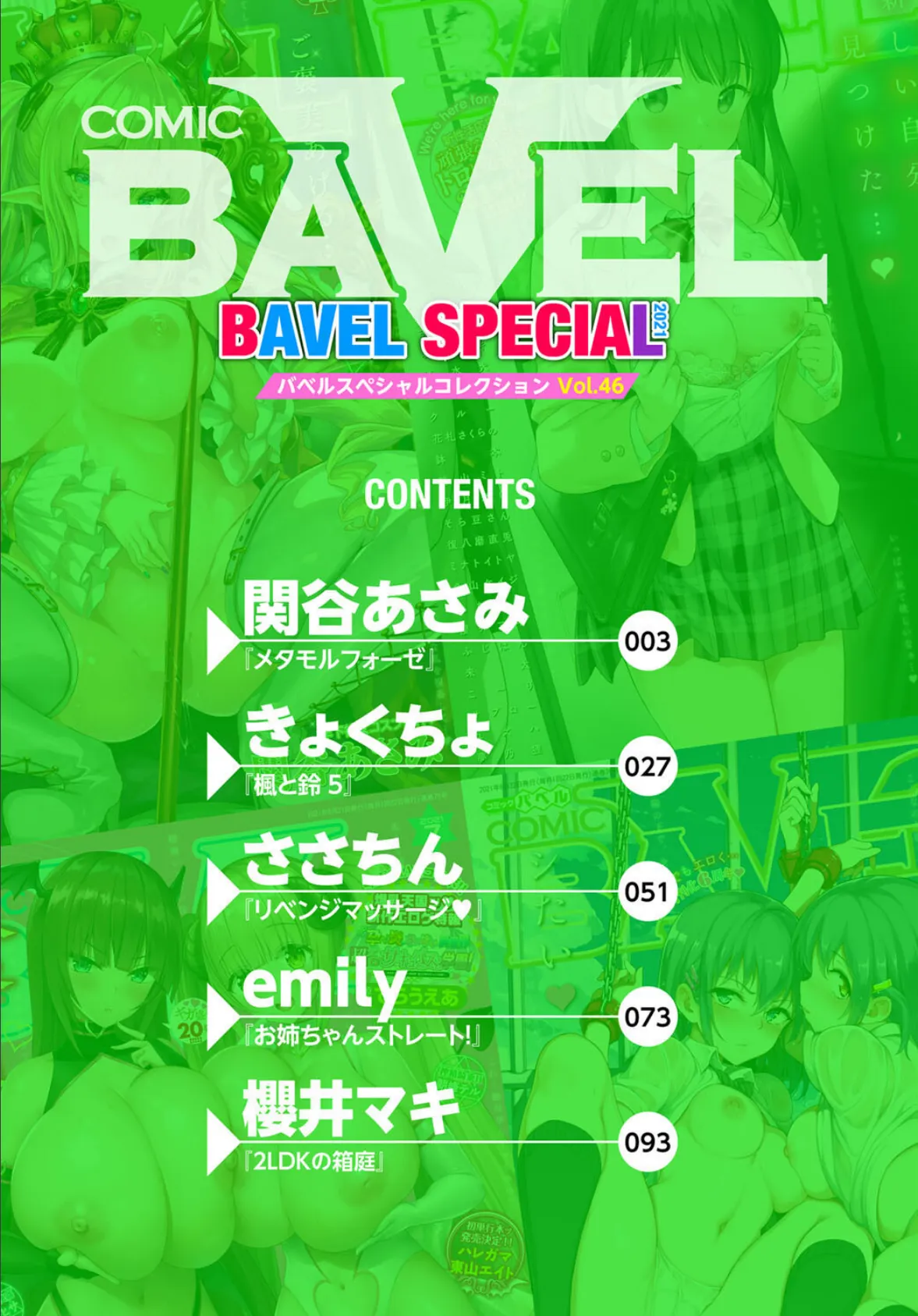 COMIC BAVEL SPECIAL COLLECTION（コミックバベル スペシャルコレクション）VOL46 2ページ