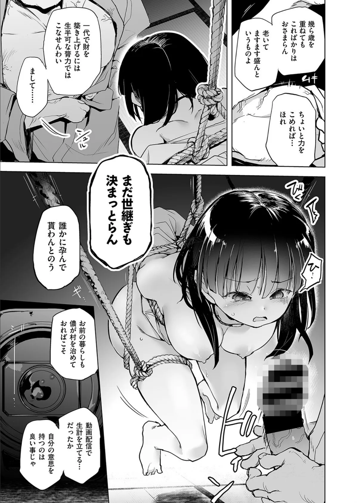 COMIC阿吽 改 Vol.25 9ページ