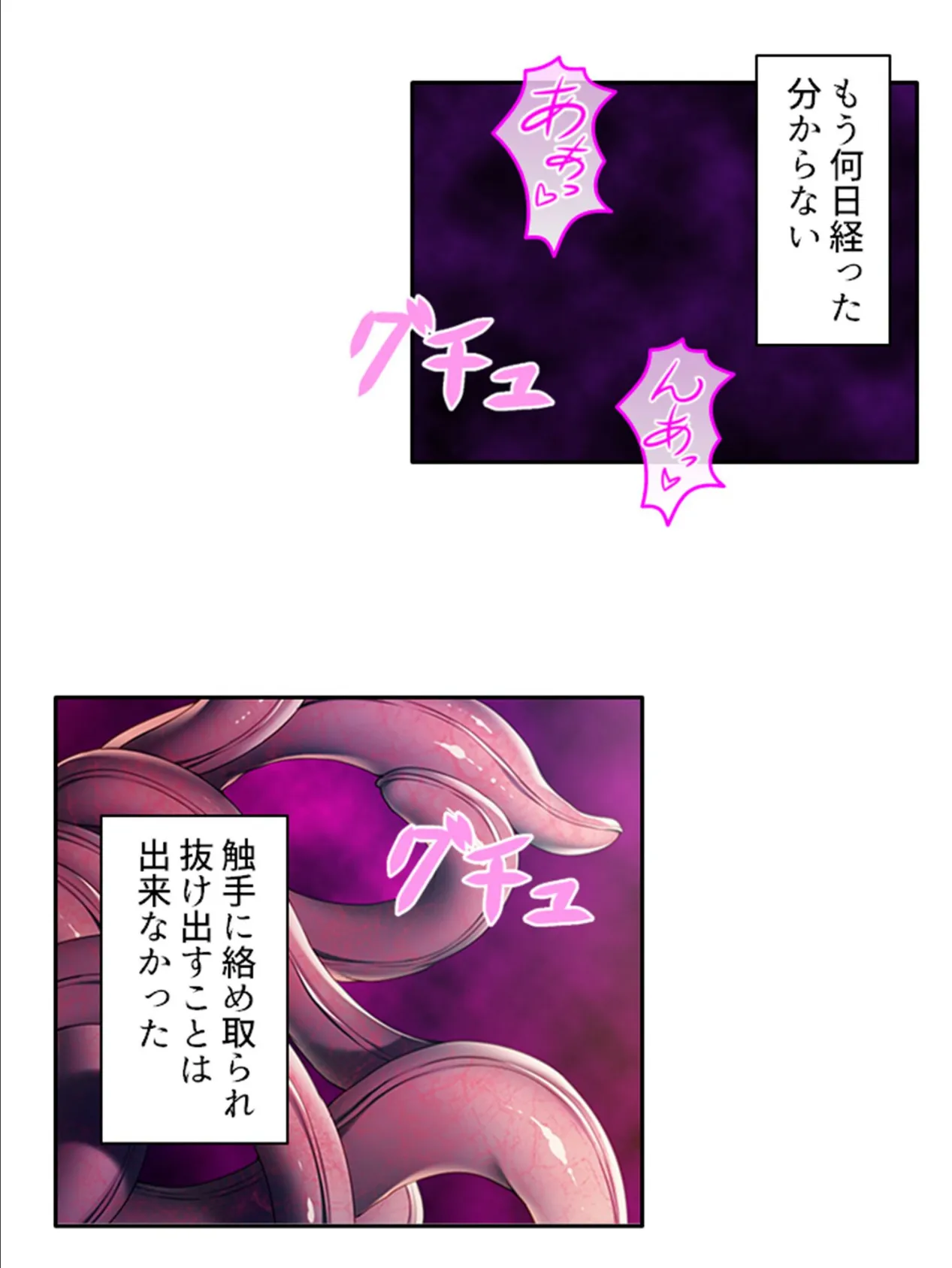 触手巫女 〜邪神に愛された姉妹〜 第3巻 4ページ