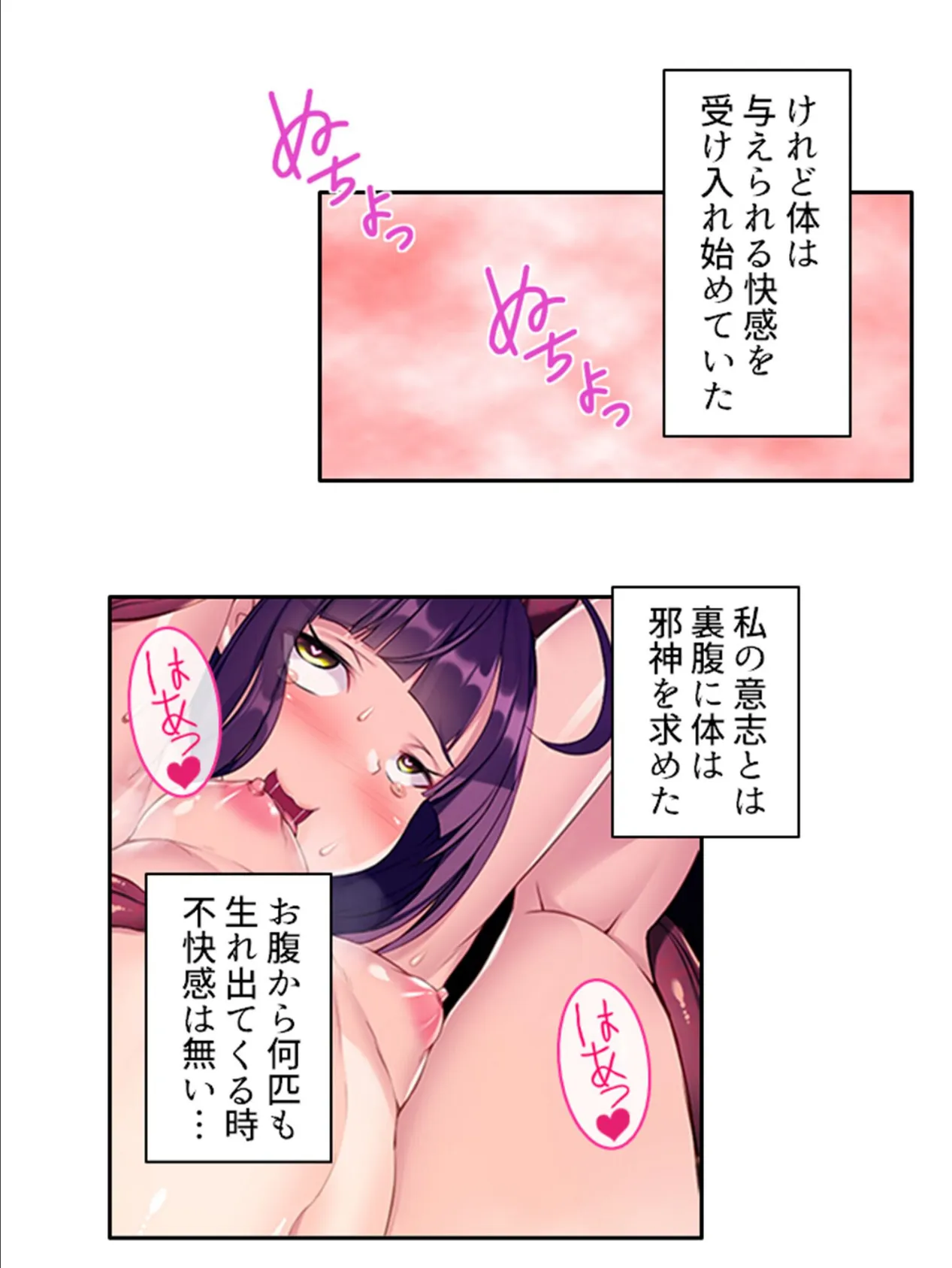 触手巫女 〜邪神に愛された姉妹〜 第3巻 6ページ