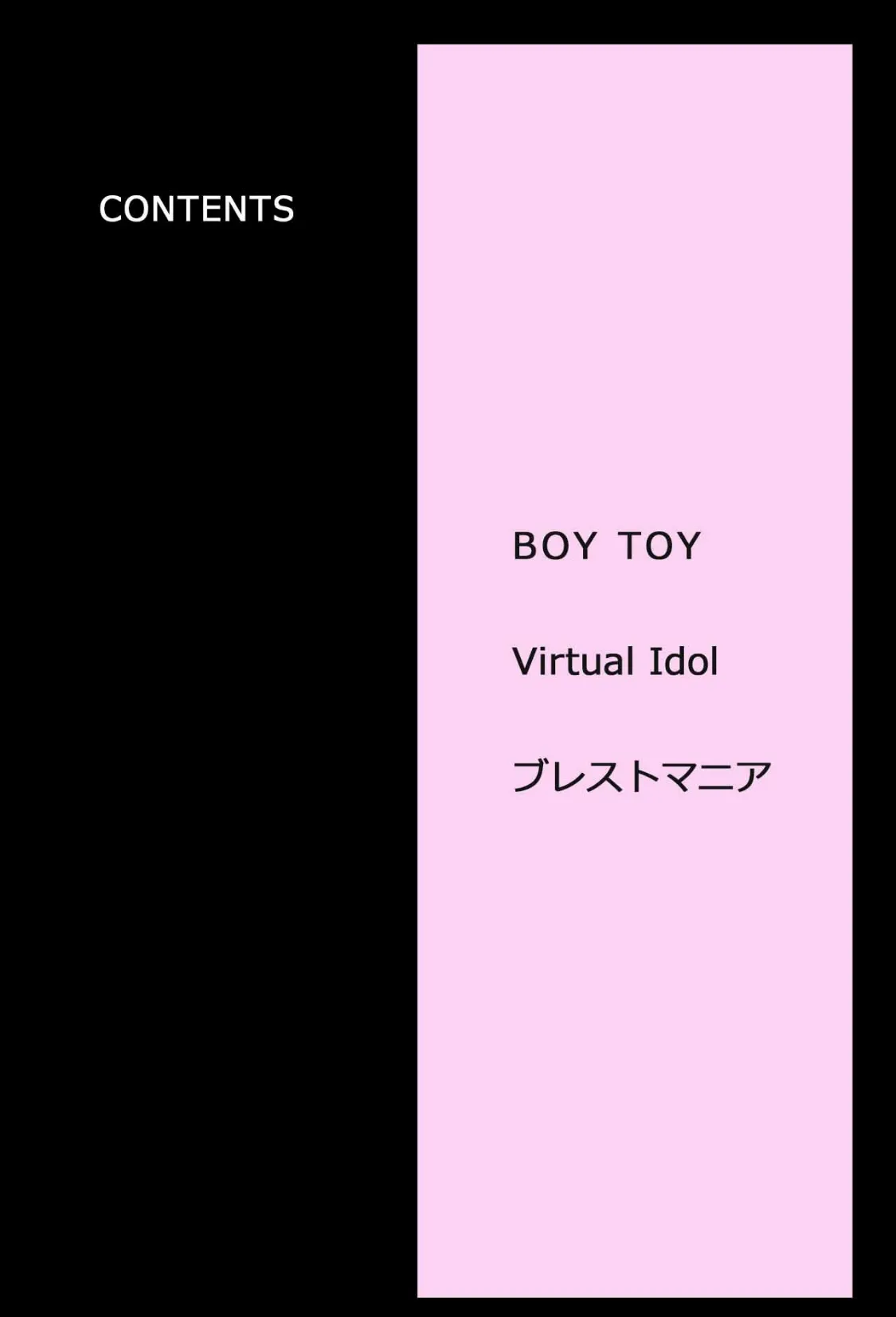 Virtual Idol 4ページ