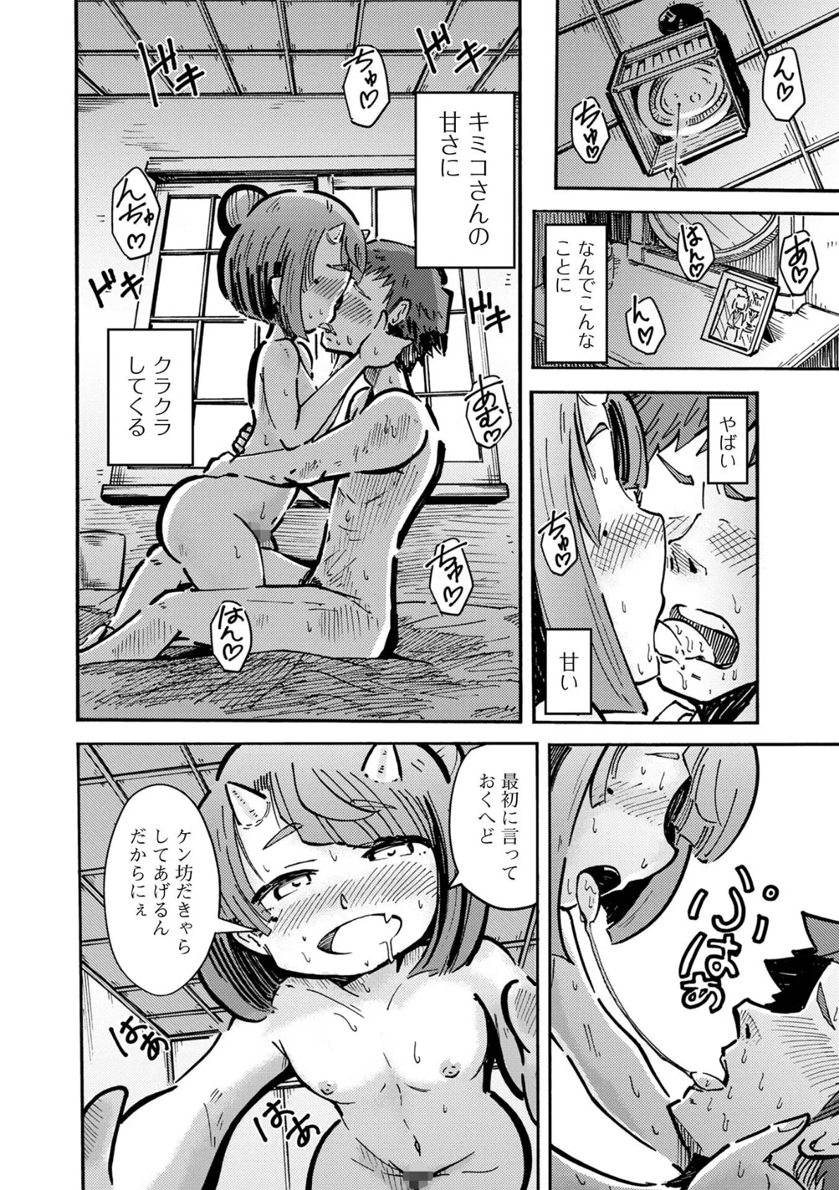 永遠姫様 ロリババア専門アンソロジー Vol.1 14ページ