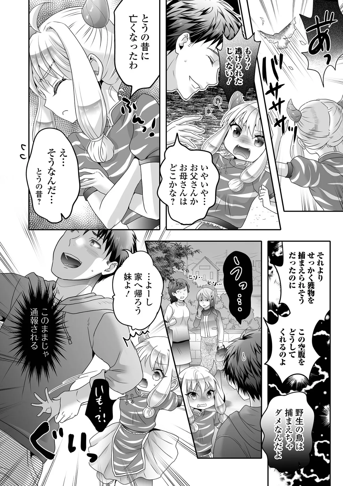 永遠姫様 ロリババア専門アンソロジー Vol.1 16ページ