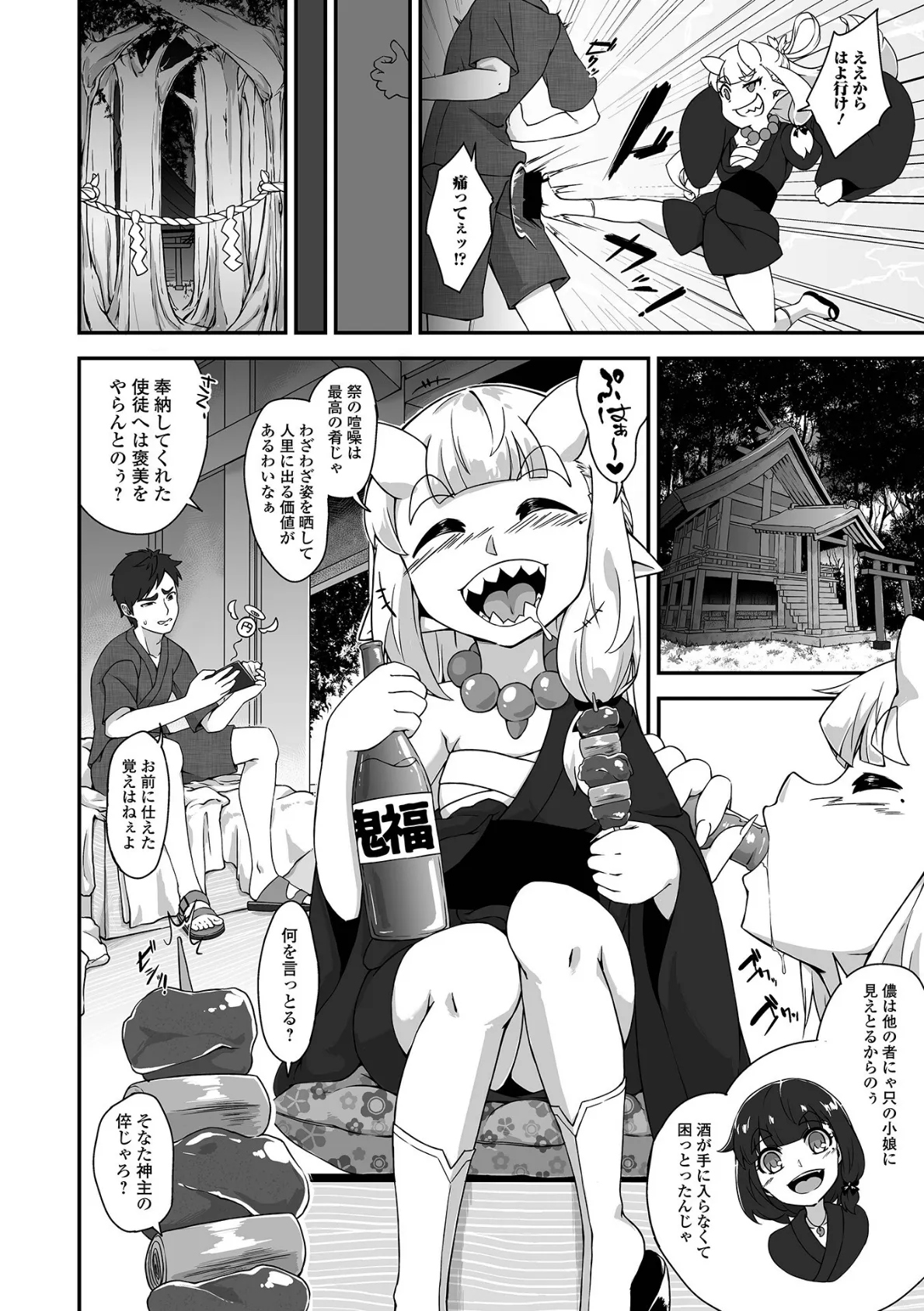 永遠姫様 ロリババア専門アンソロジー Vol.1 8ページ