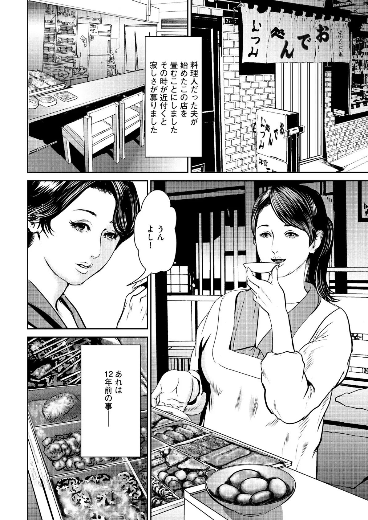 【デジタル版】漫画人妻快楽庵 Vol.56 4ページ