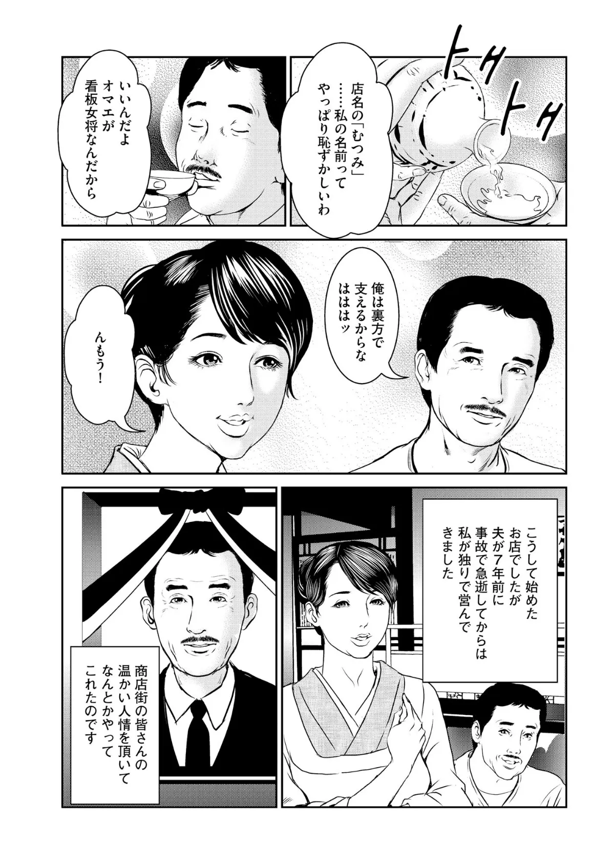 【デジタル版】漫画人妻快楽庵 Vol.56 5ページ