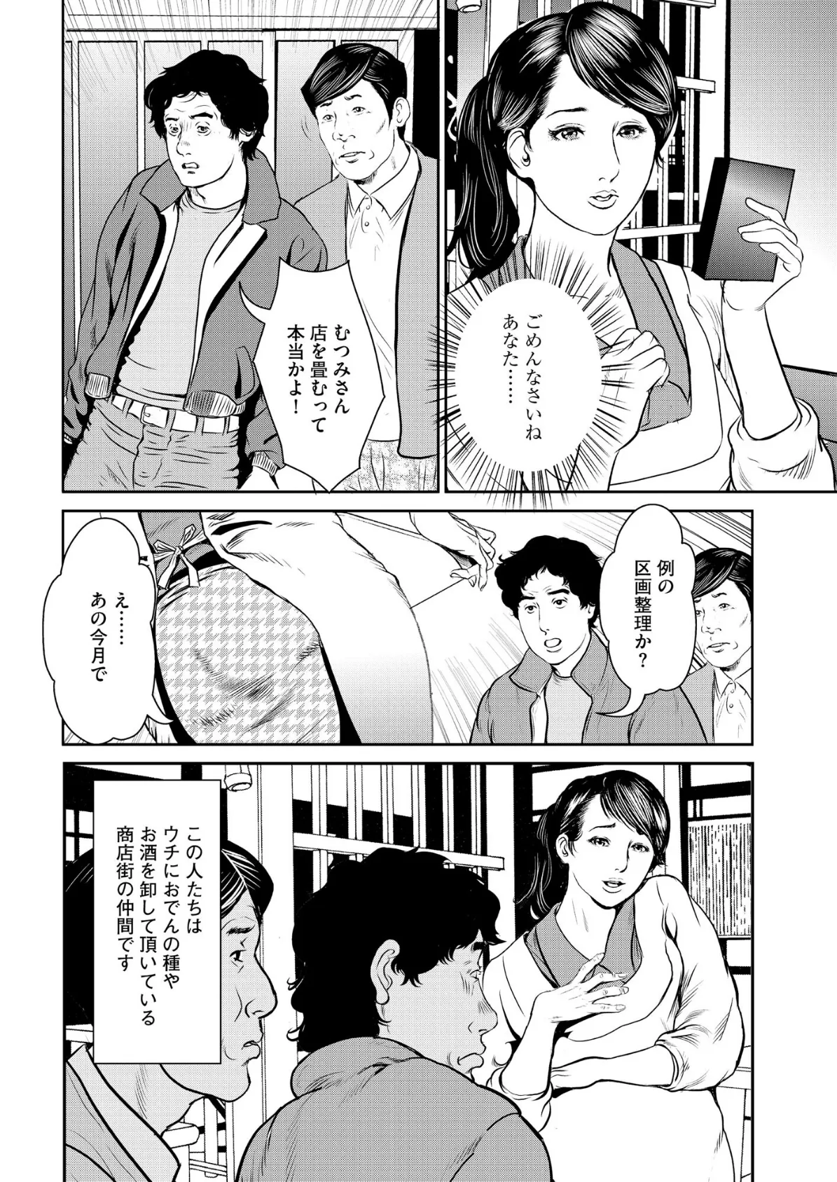 【デジタル版】漫画人妻快楽庵 Vol.56 6ページ