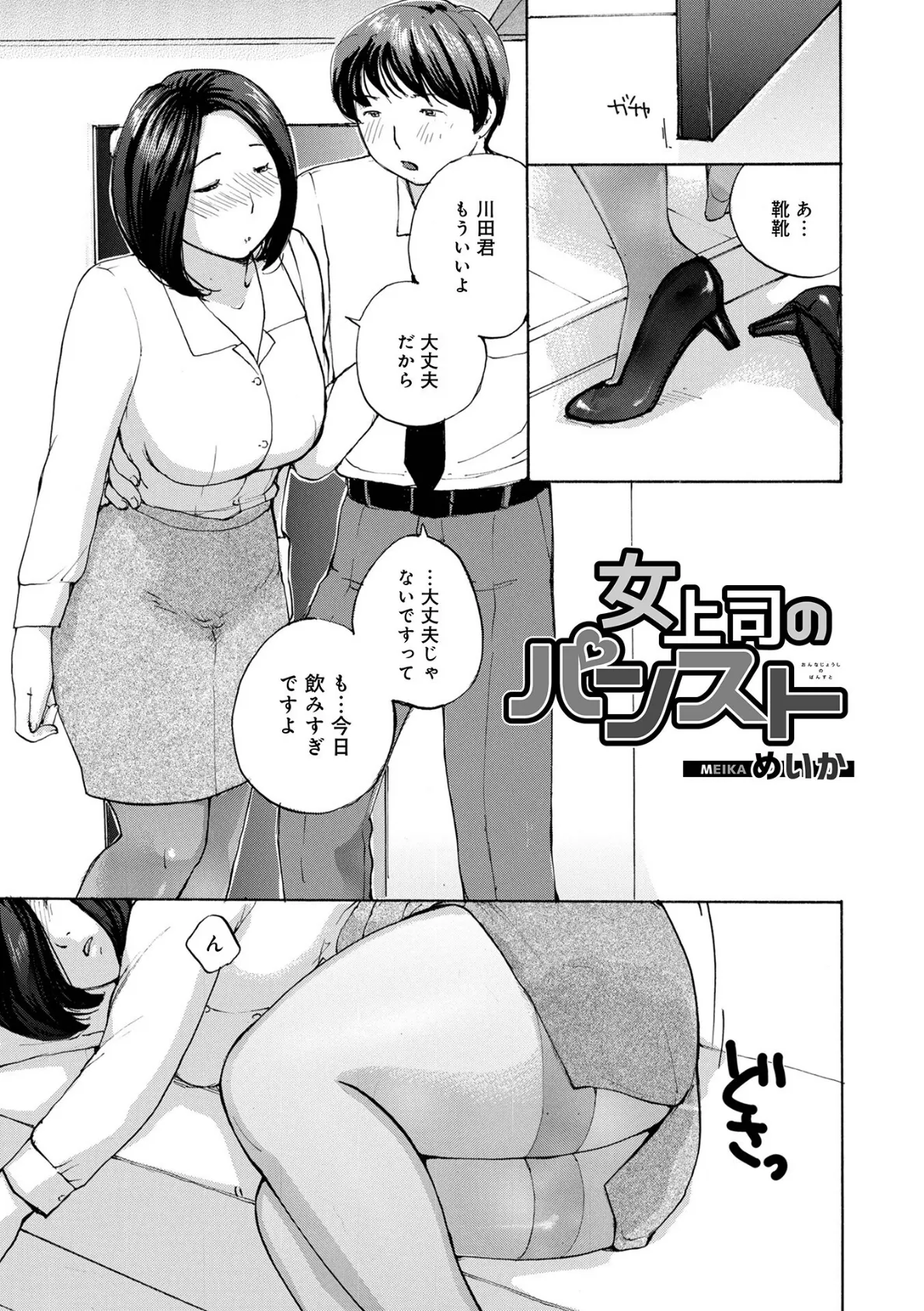 女上司のパンスト