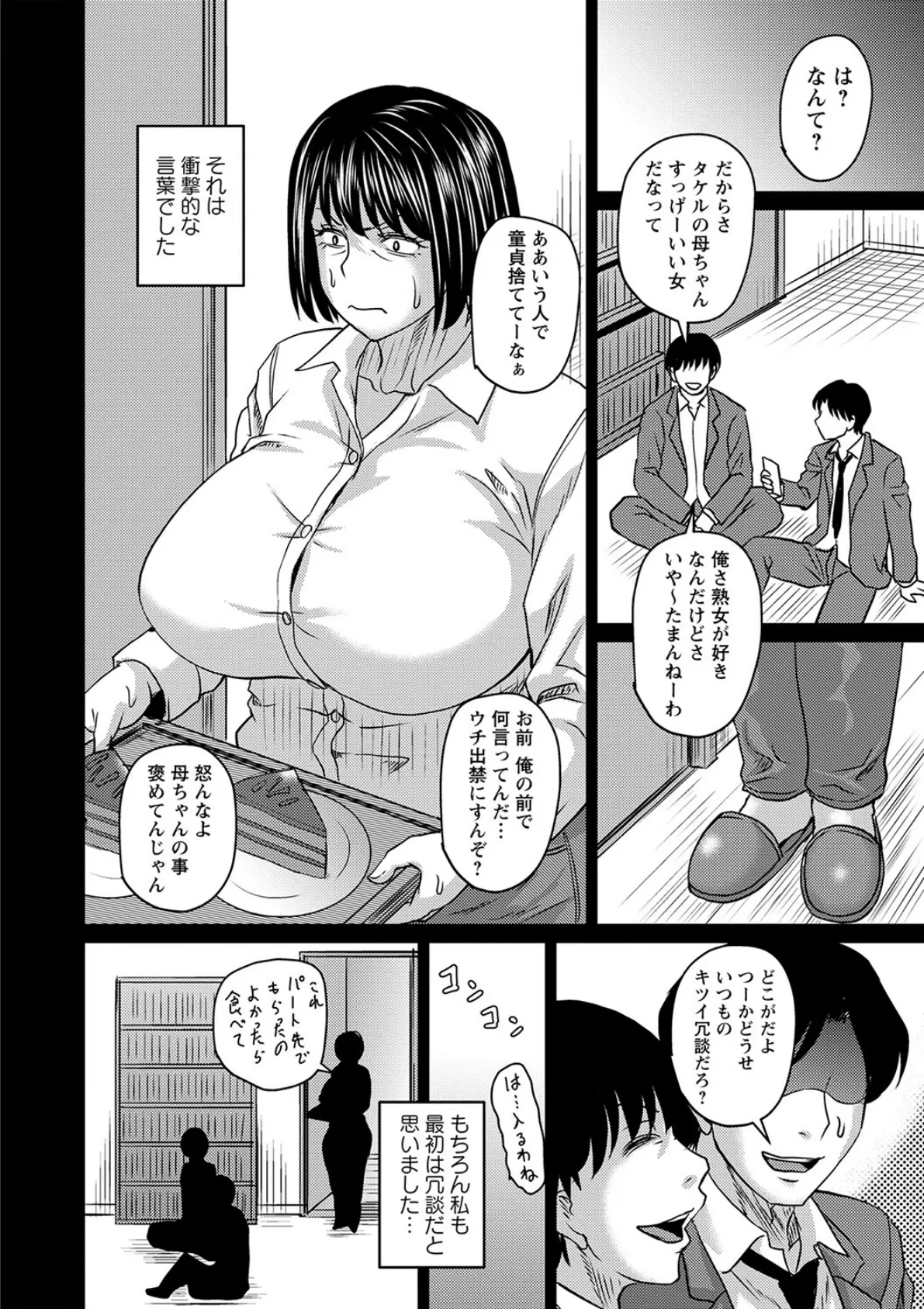 美和子さんの望むこと 4ページ