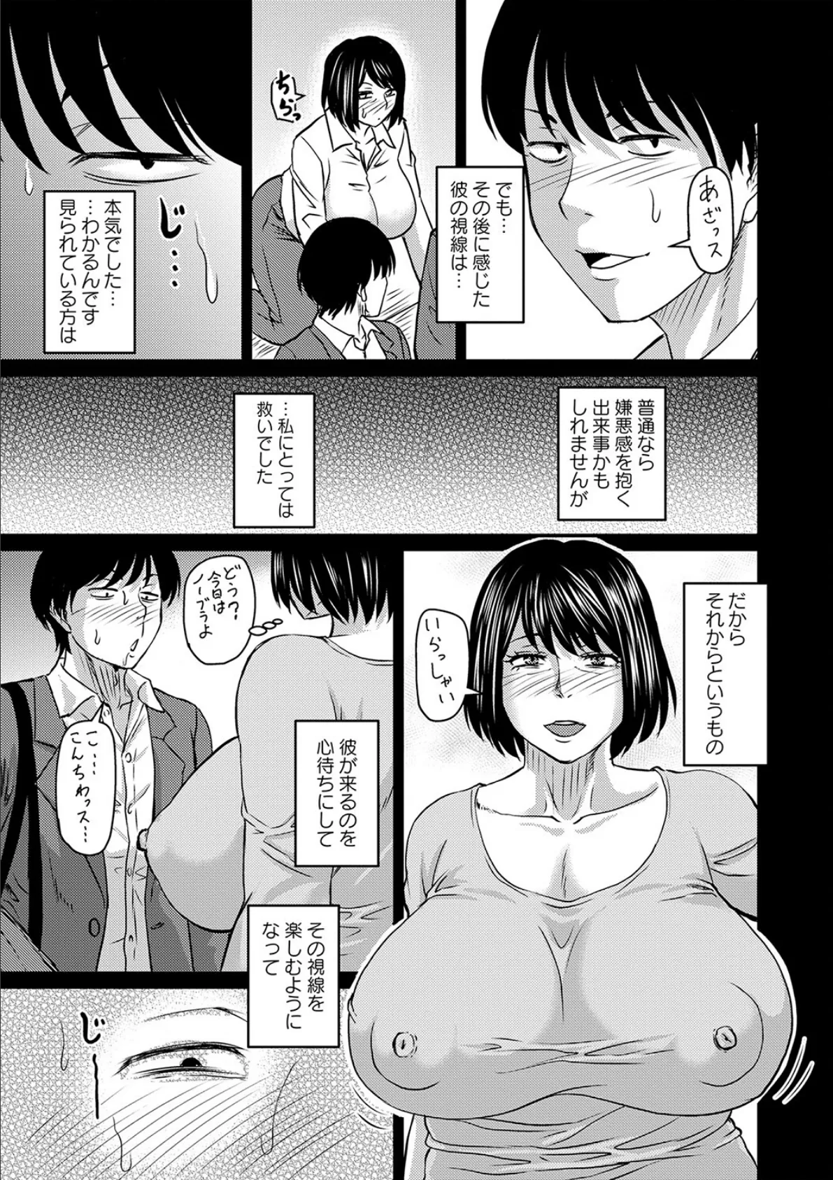 美和子さんの望むこと 5ページ