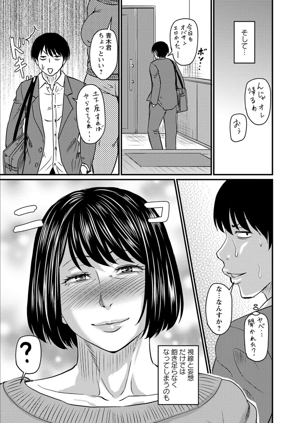 美和子さんの望むこと 7ページ