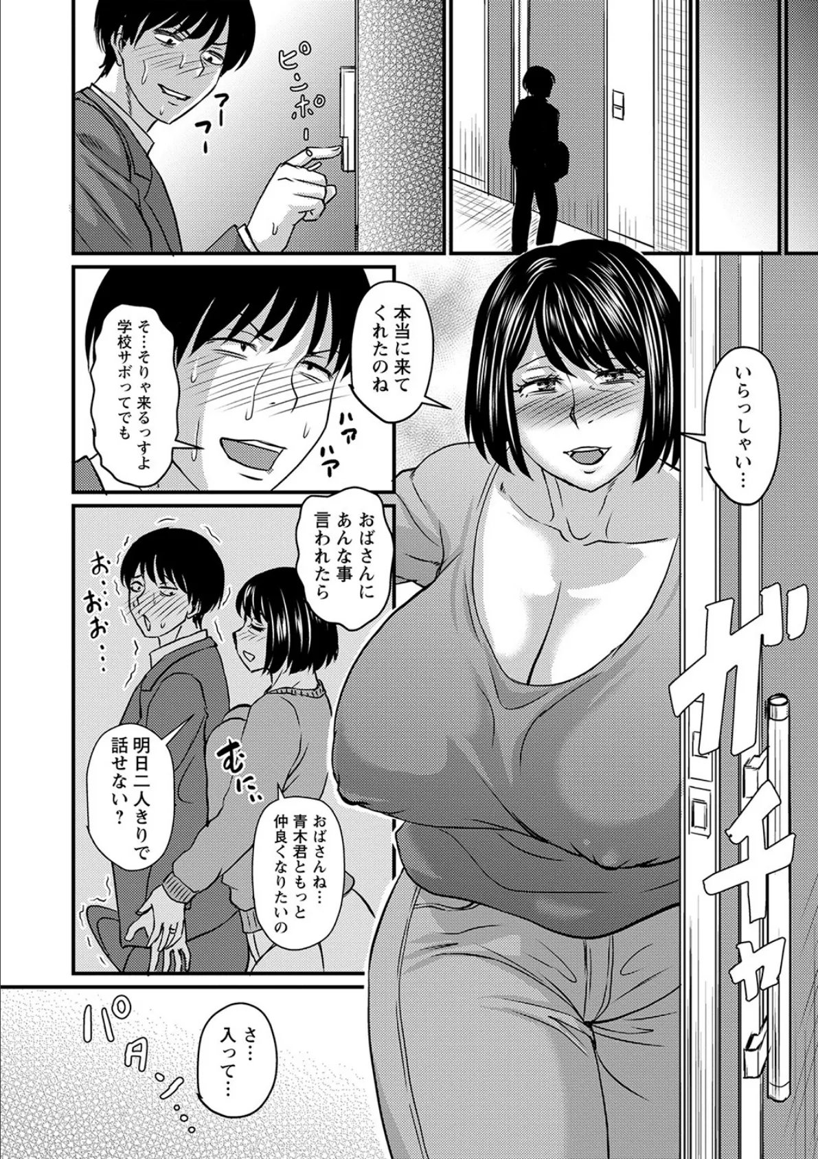 美和子さんの望むこと 8ページ