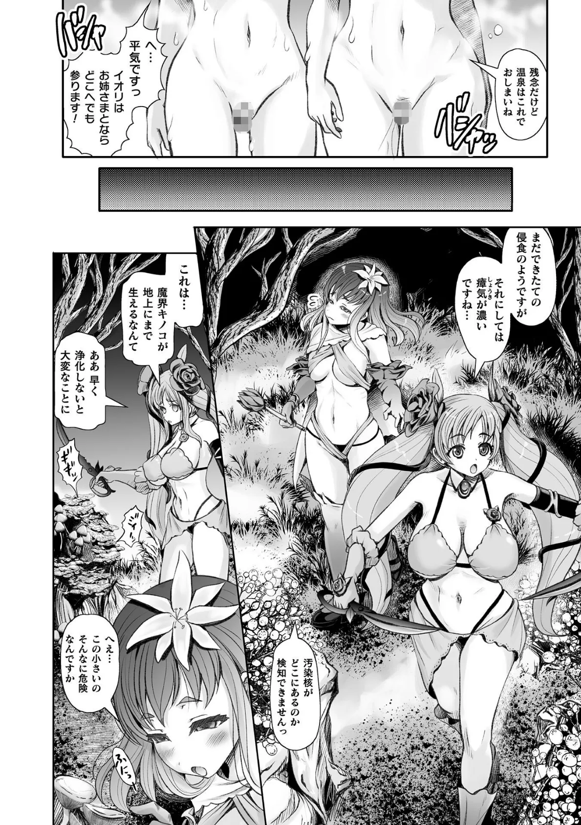 花の騎士 魔界キノコの苗床と化す【単話】 4ページ