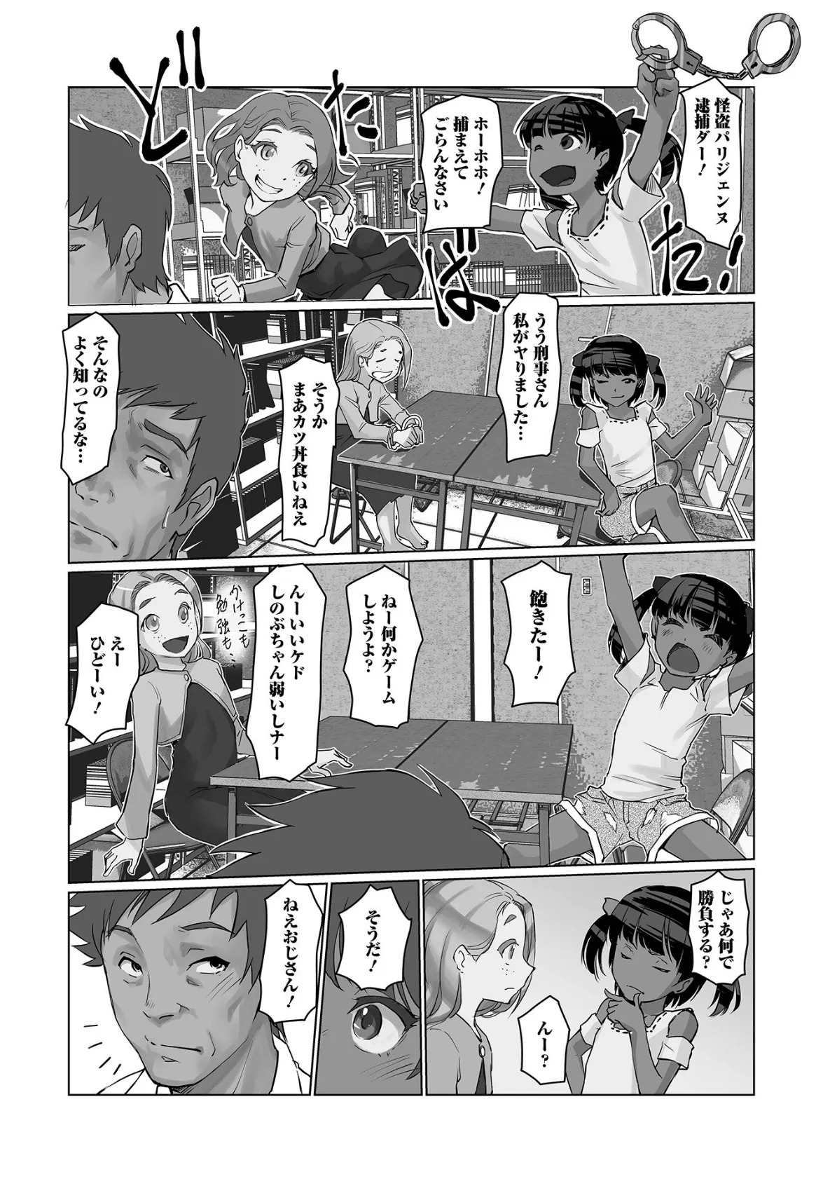 デジタルぷにぺどッ！ vol.26 8ページ