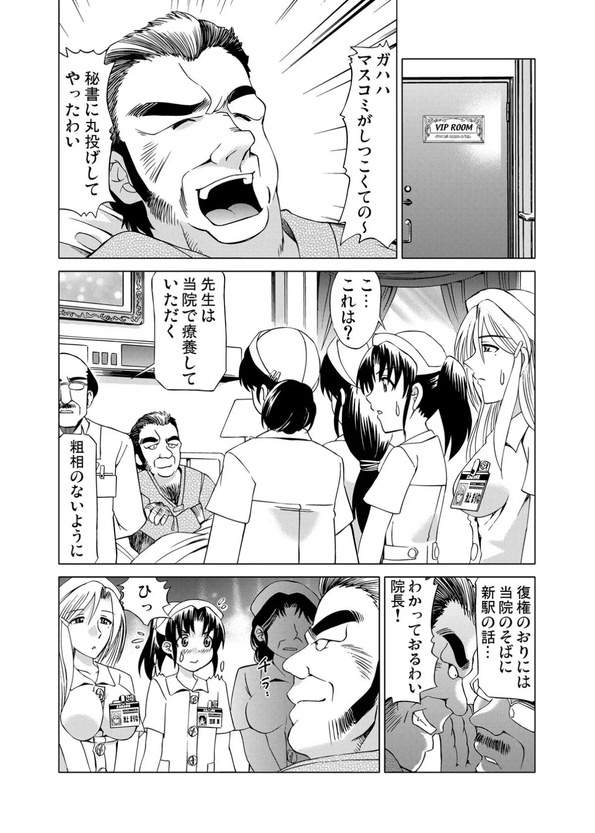 快感病棟〜ナースと秘め事（2） 6ページ