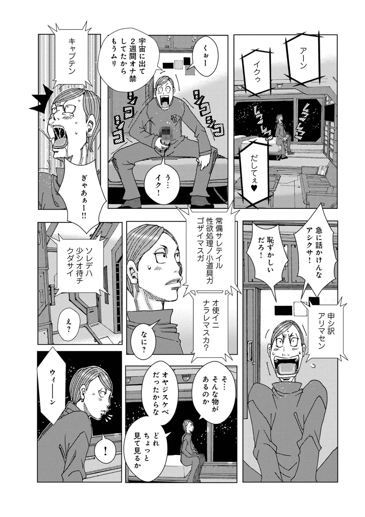 WEB版コミック激ヤバ！167 29ページ