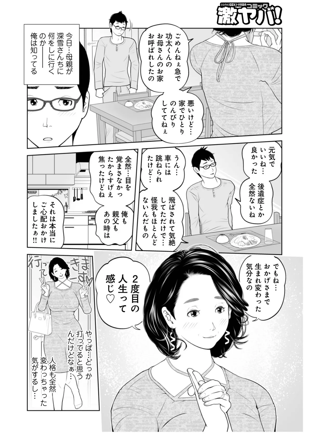 WEB版コミック激ヤバ！167 32ページ