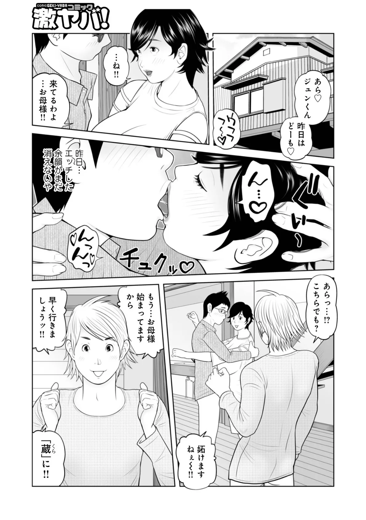 WEB版コミック激ヤバ！167 33ページ