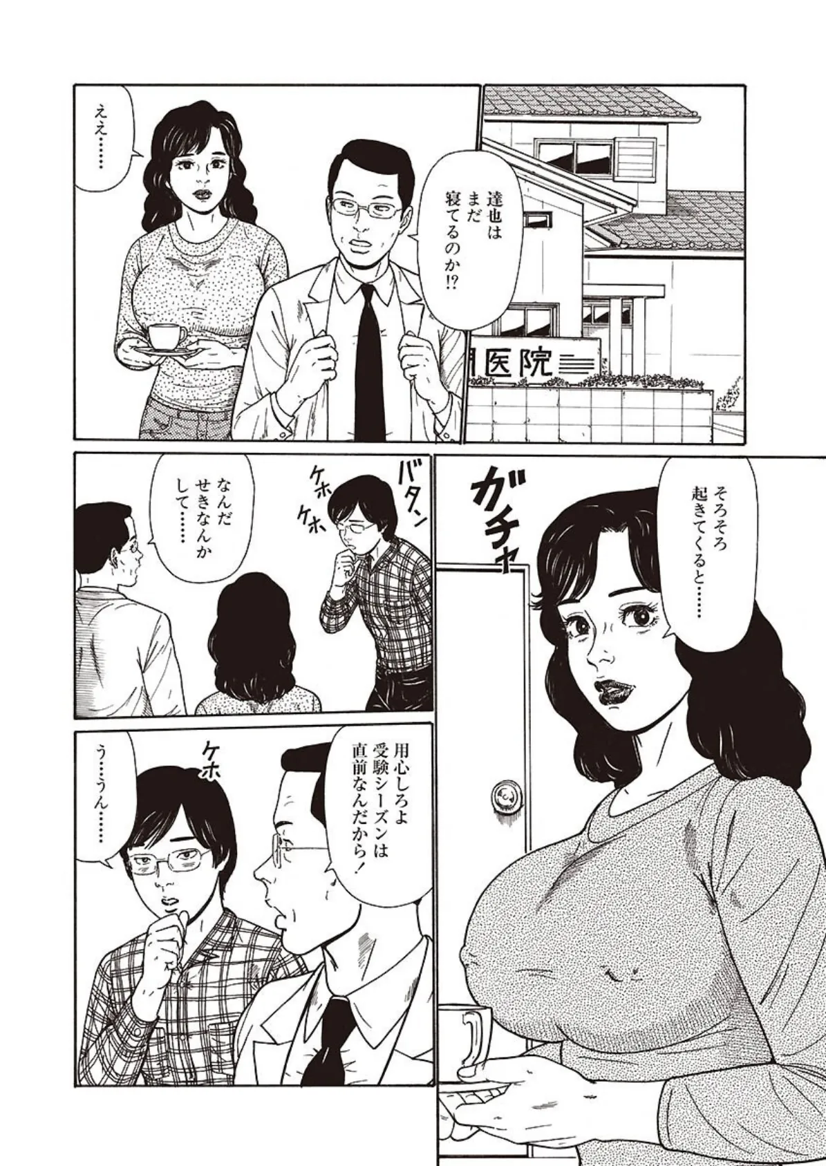 電劇ローレンス Vol.15 10ページ