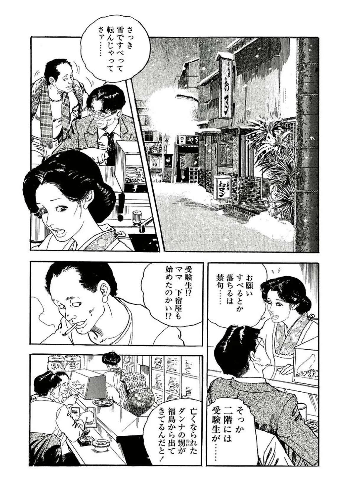 電劇ローレンス Vol.15 12ページ