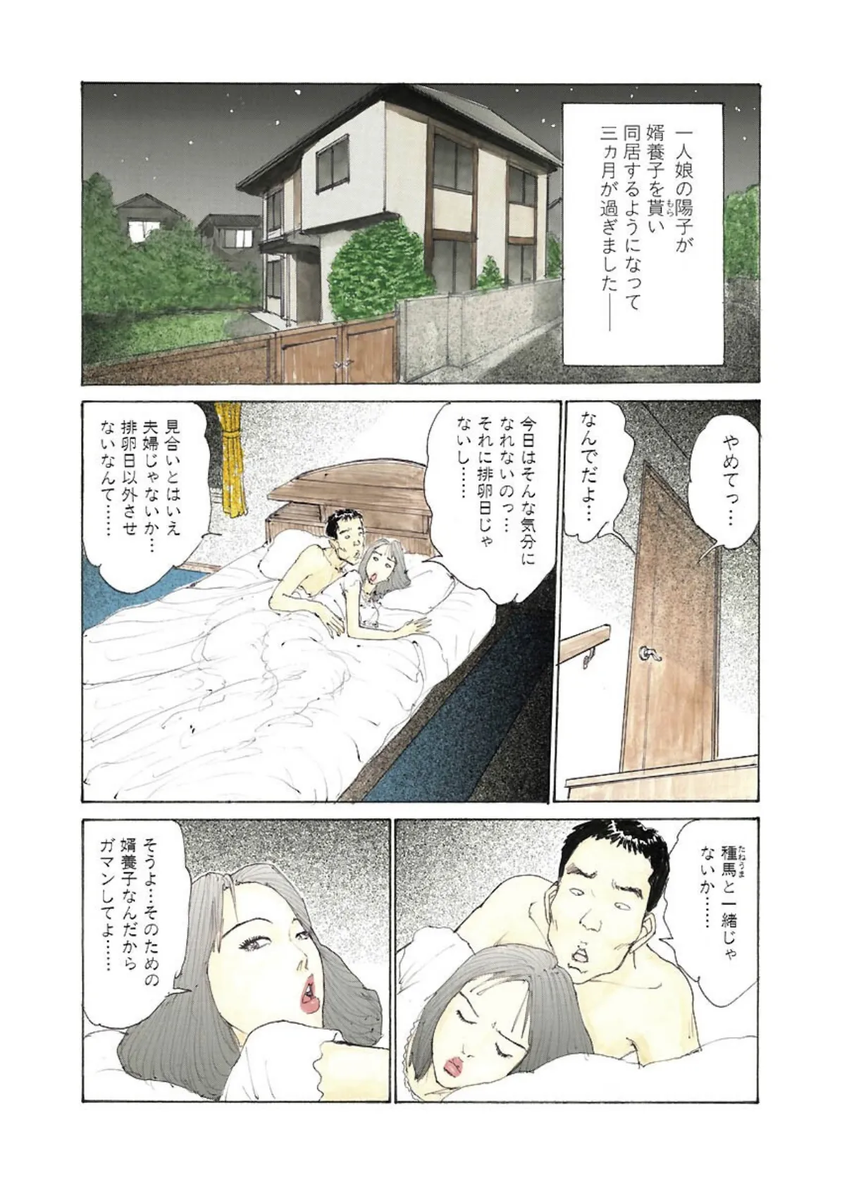 電劇ローレンス Vol.15 4ページ