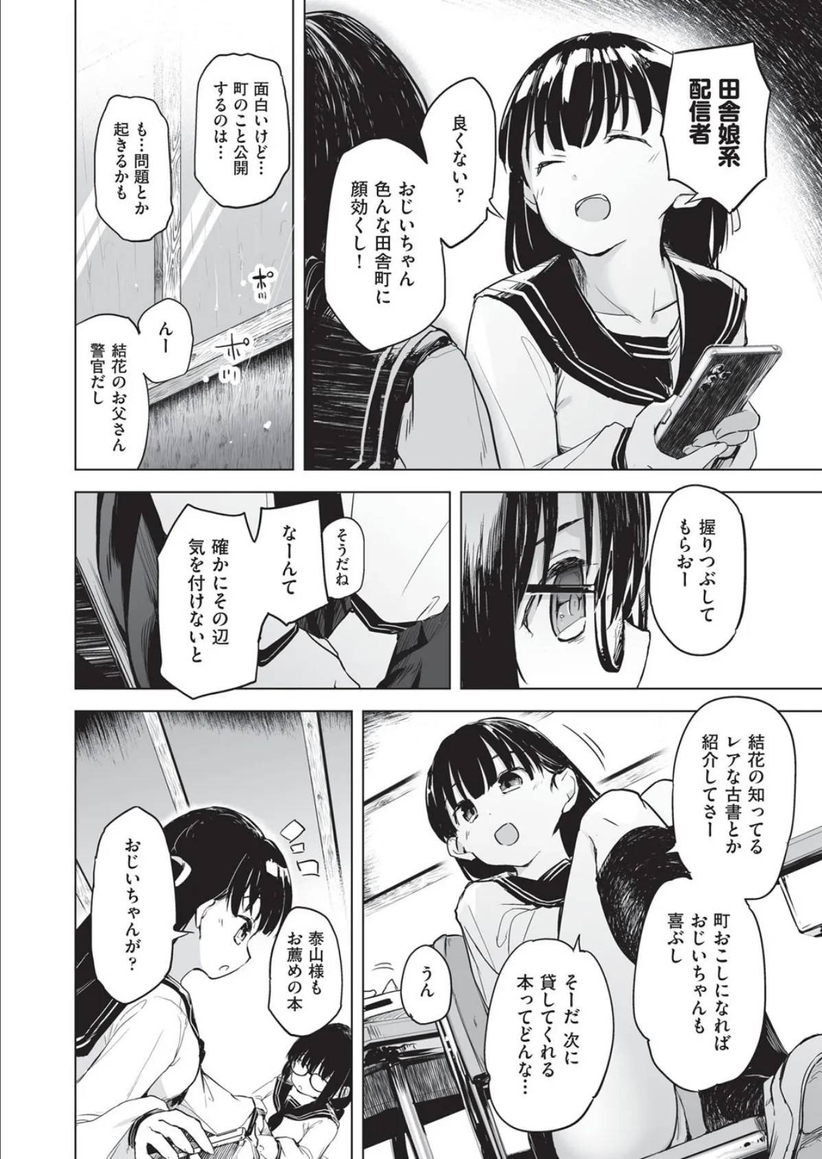 COMIC阿吽 改 Vol.23 10ページ