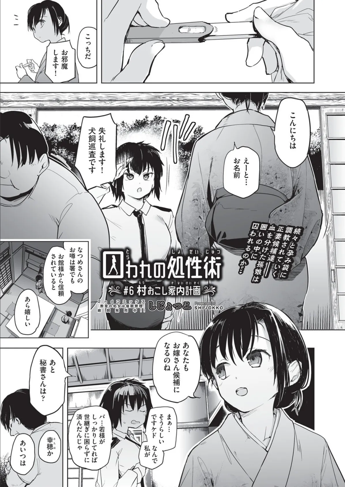 COMIC阿吽 改 Vol.23 3ページ